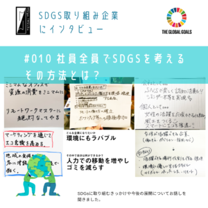 【SDGs企業に突撃取材#010】人に地球に共感を。社員全員でSDGsを考える「株式会社ラバブルマーケティンググループ」相澤さん・増子さん